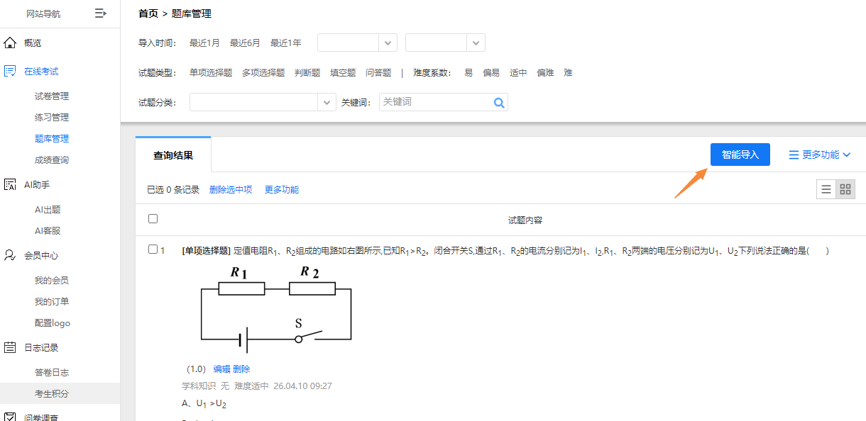 跟着案例快速上手的题库管理页面