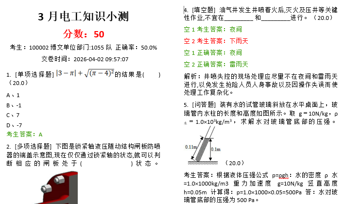阅卷评分页面下载考生答卷后的文件内容展示