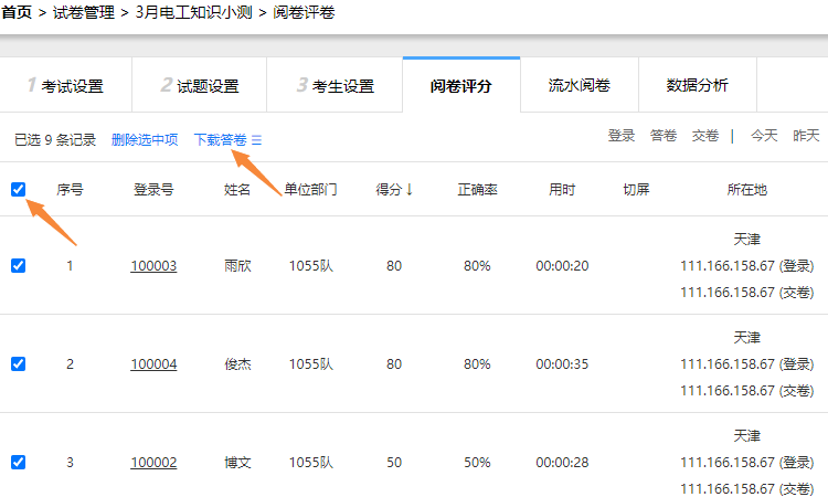 阅卷评分页面的下载考生答卷入口