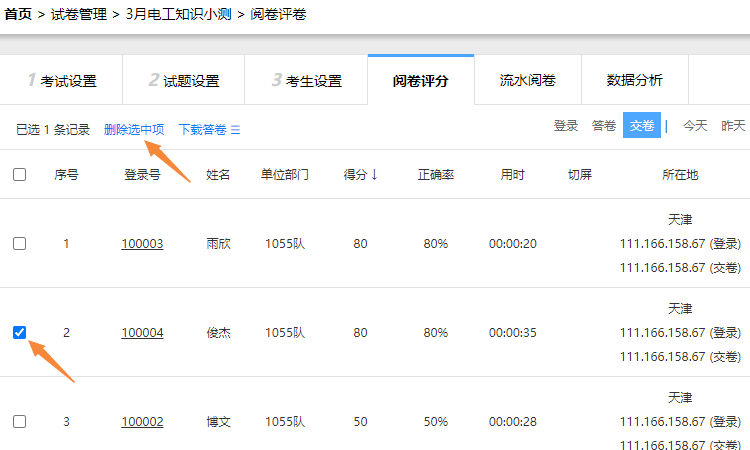 阅卷评分页面的删除考生答卷记录
