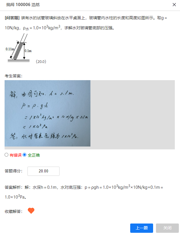 阅卷评分页面的批阅试题页面