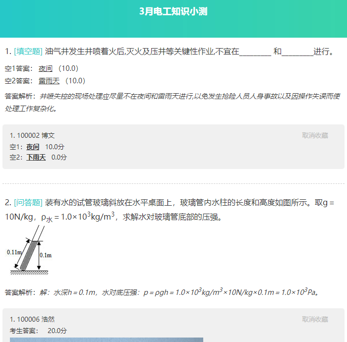 阅卷评分页面的收藏的解答的详情页