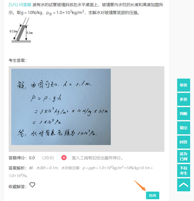 阅卷评分页面的考生答题详情页面的问答题