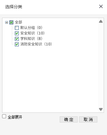 顺序练习题设置页面弹出的选择题库分类对话框