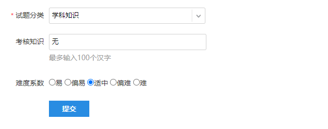 题库管理的修改试题的分类难度系数等
