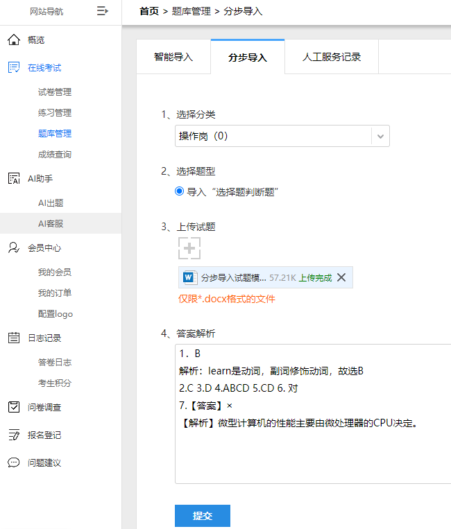 题库管理的分步导题页面