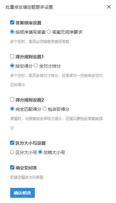 题库管理的批量修改填空题页面