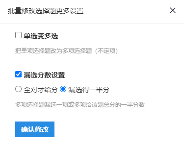 题库管理的批量修改选择题页面