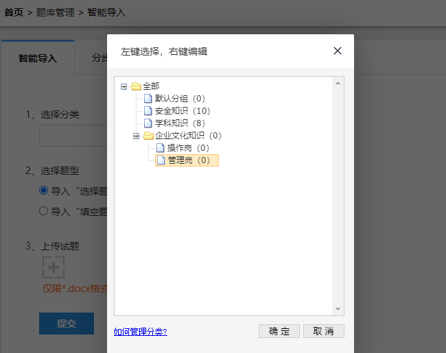 题库管理的智能导题页面的选择试题分类