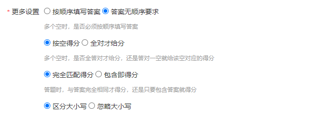 题库管理的编辑修改填空题得分方式