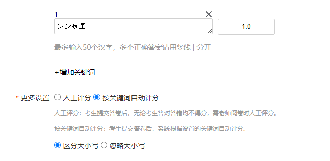 题库管理的编辑问答题给分方式