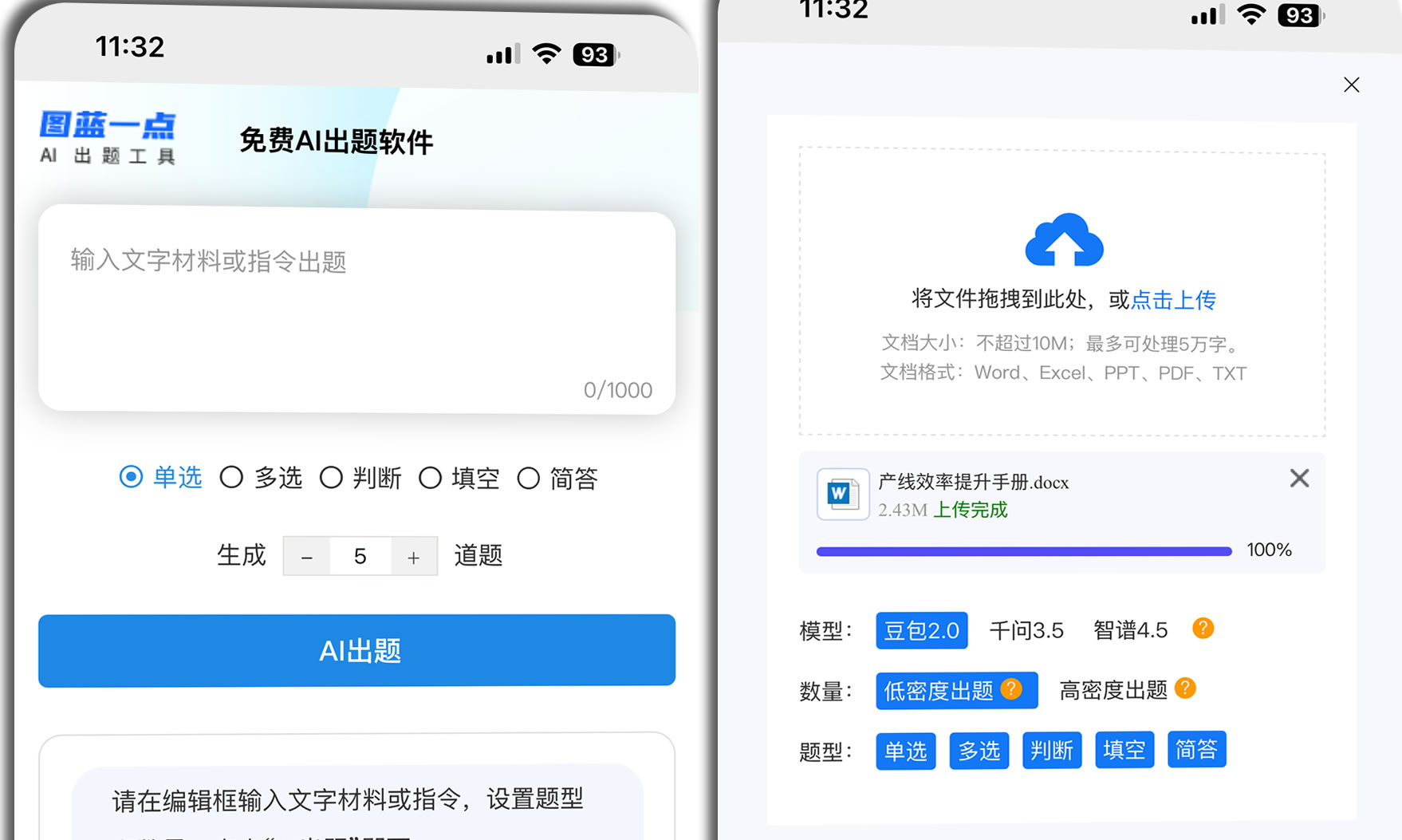 图蓝一点AI出题页面截图