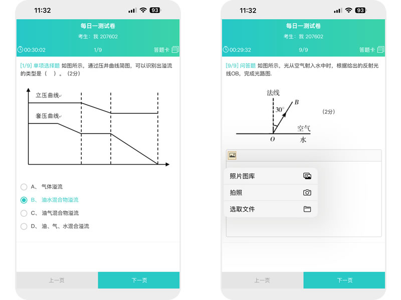 免注册扫码在线考试界面