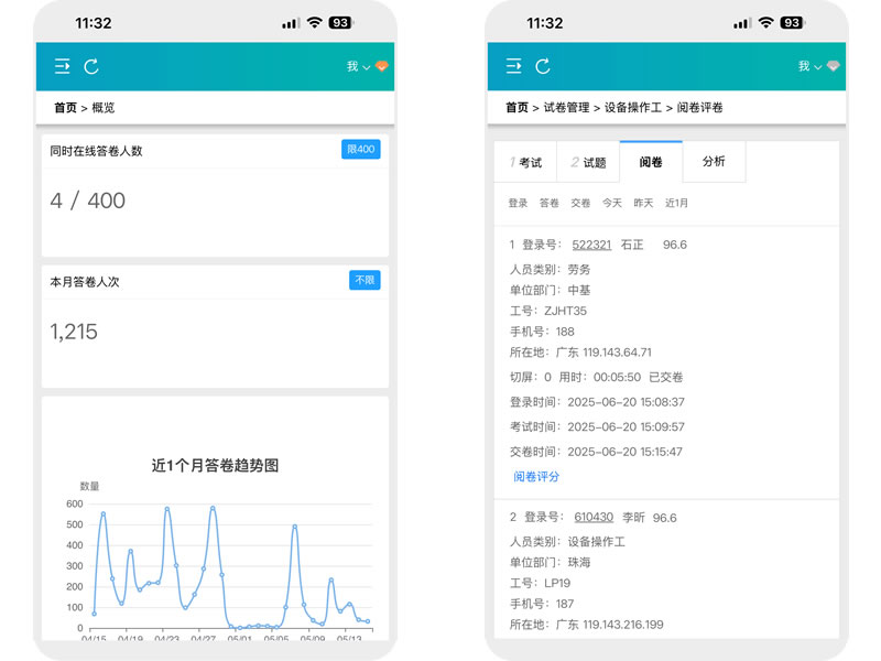 时监管考试过程界面