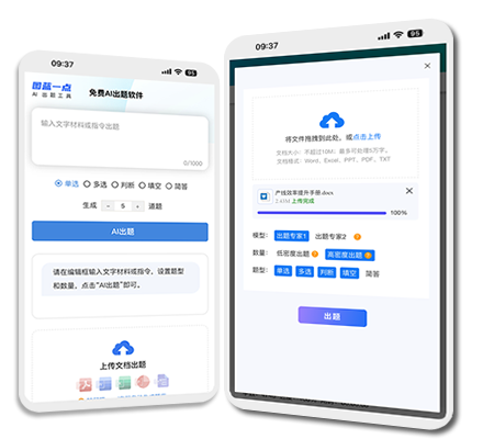 图蓝一点的AI出题工具页面截图展示