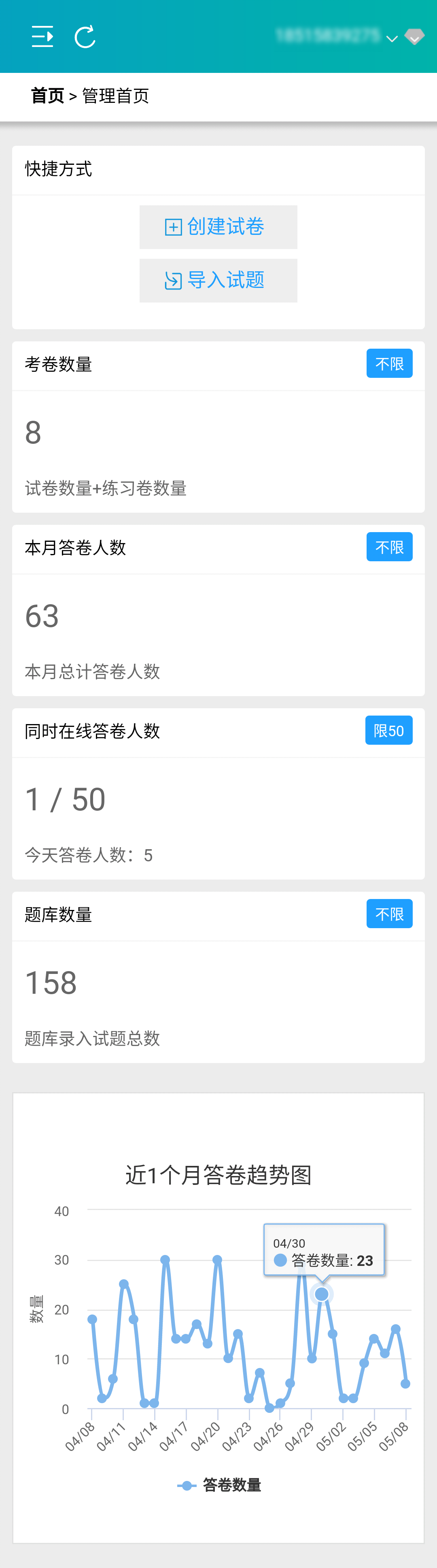 一点考试系统管理端手机版可出卷配置考生及监控考试