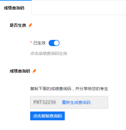 一点考试成绩查询码分享给考生查询历次成绩