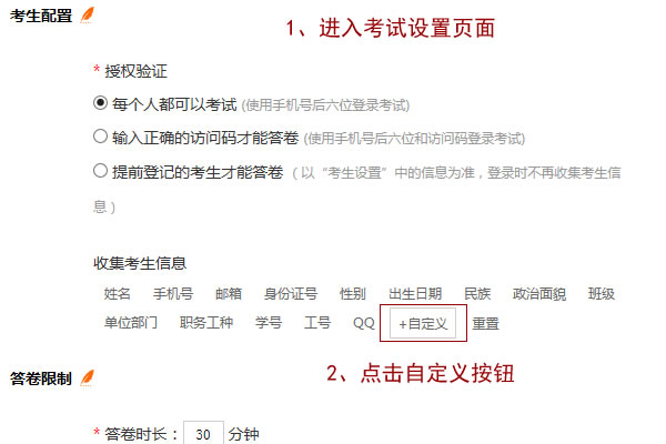 一点考试自定义收集考生信息的字段设置