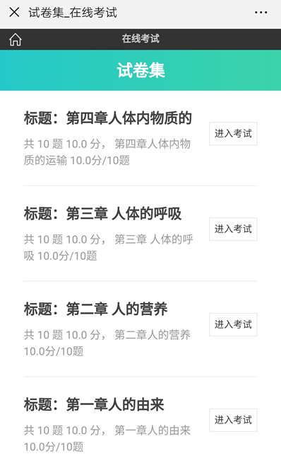 一点考试分享试卷集合功能的页面展示