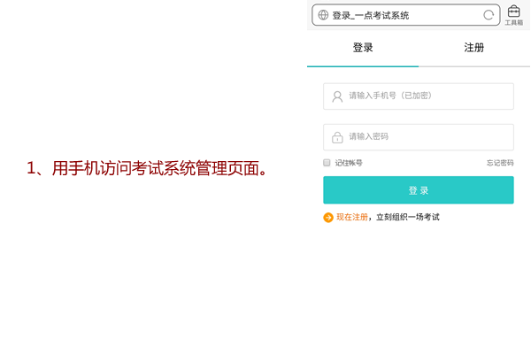 通过手机把二维码发给考生