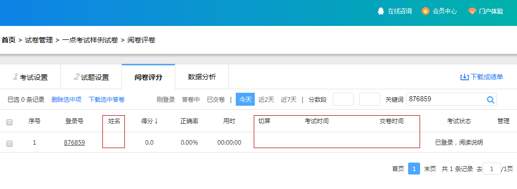 阅卷评分页考生状态显示已登录阅读说明