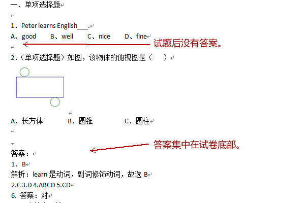 分步导入适用于答案集中于试卷尾部的word试题
