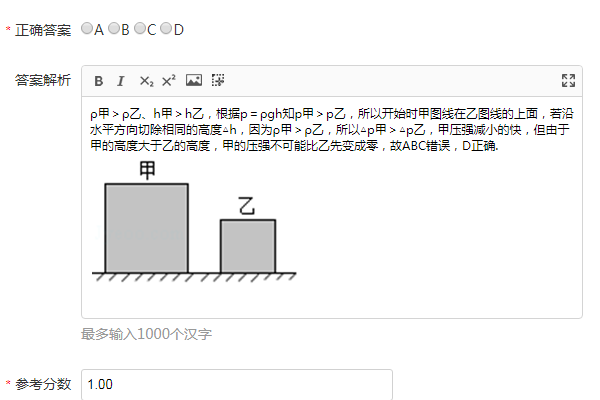 手动添加试题图文模式下在解析中添加图片