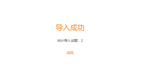 图片布局修改为嵌入型后成功导入题库