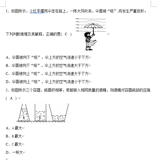 两道带图片的物理题视觉上看图片位置正常