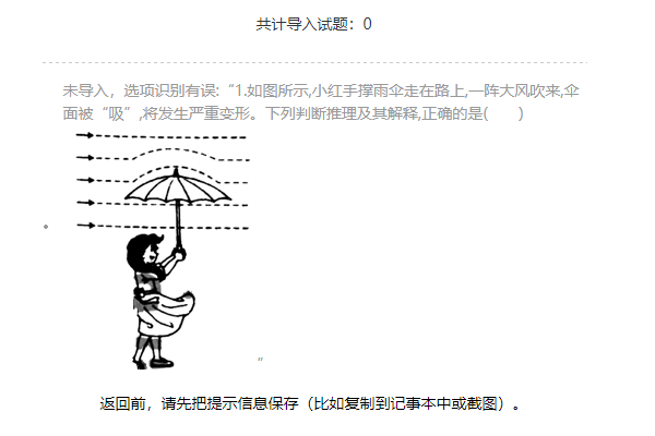 系统提示第一题选项识别有误