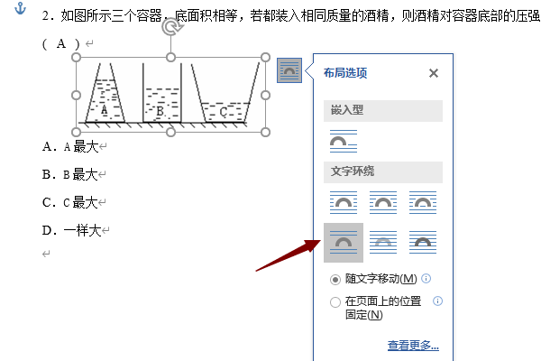 第二题图片布局采用文字环绕型