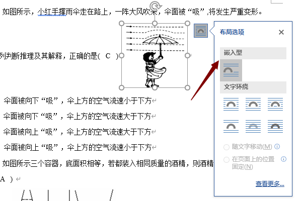 第一题图片布局采用嵌入型