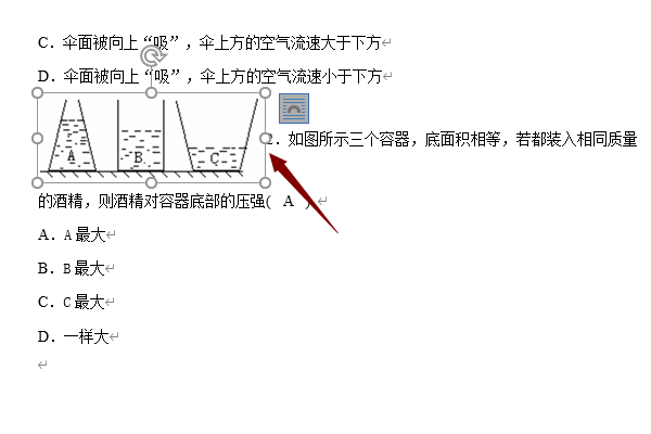 改为嵌入型后第二题图片位置自动变化露出真实位置