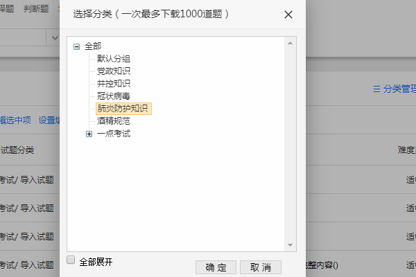 选择一个试题分类进行下载每次限1000道