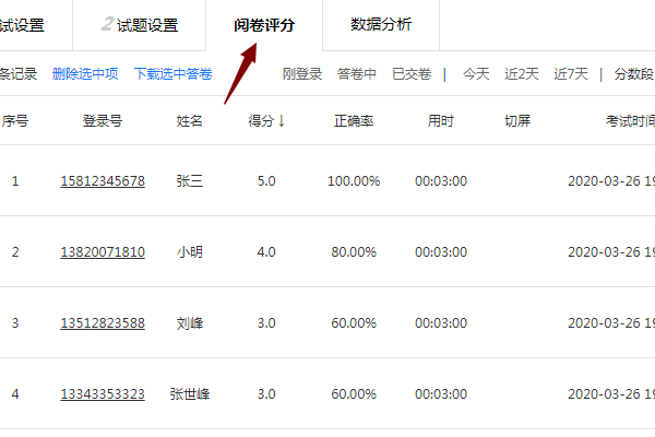 一点考试系统后台导出考生成绩的页面
