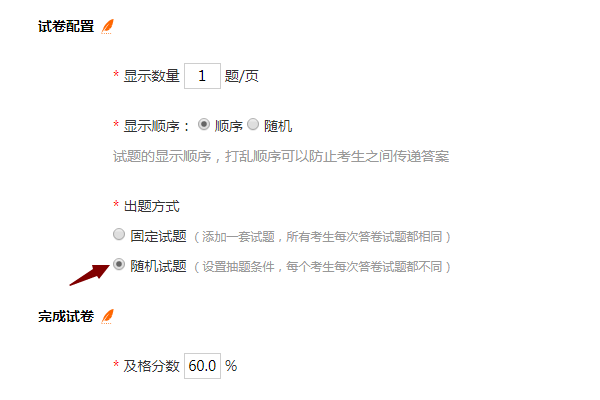 固定试题与随机抽题两种出题方式的对比