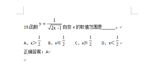 用word公式编辑器编辑数学函数的示例