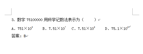 用word上下标格式编辑的字母与数字