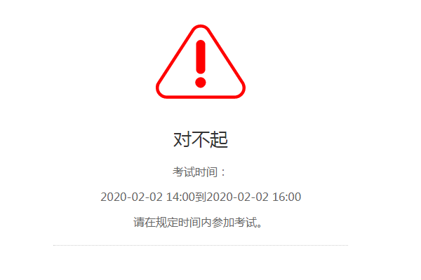 展示考试系统中预约指定考试时间的配置说明