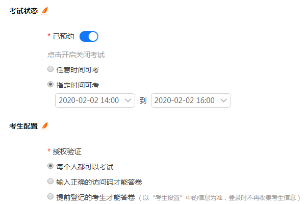 设置预约考试可参加的时间范围页面