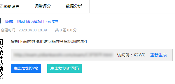 输入正确的访问码才能答卷的设置