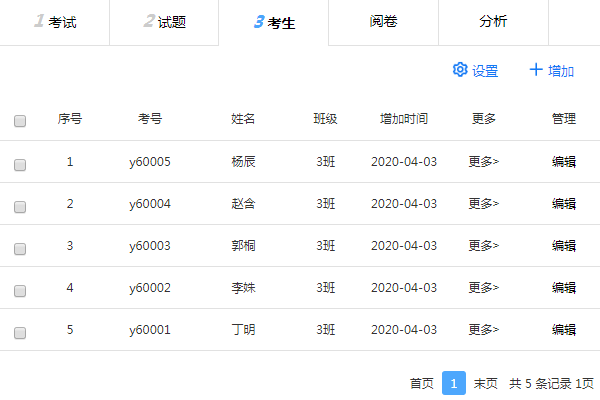 提前登记考生才能答卷限定参考人员范围