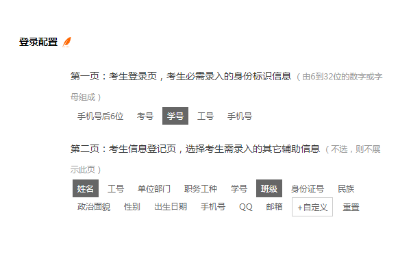 考试系统中配置考生需要登记的个人信息项