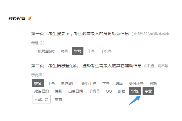 自定义考生填写信息项的设置页面
