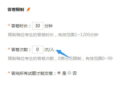 考试系统中设定考生答卷次数为一次的页面