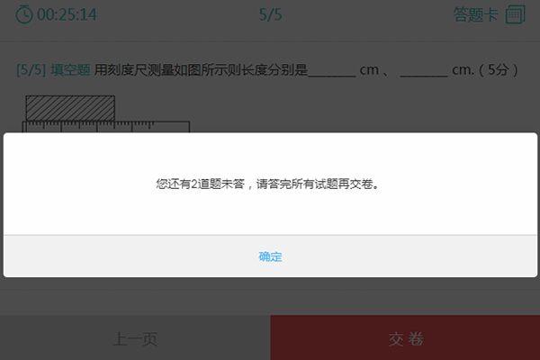 未答完试题点击交卷弹出提醒有未回答试题对话框