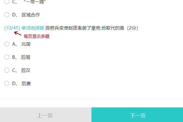 每页显示5题考生一次作答5题后翻页