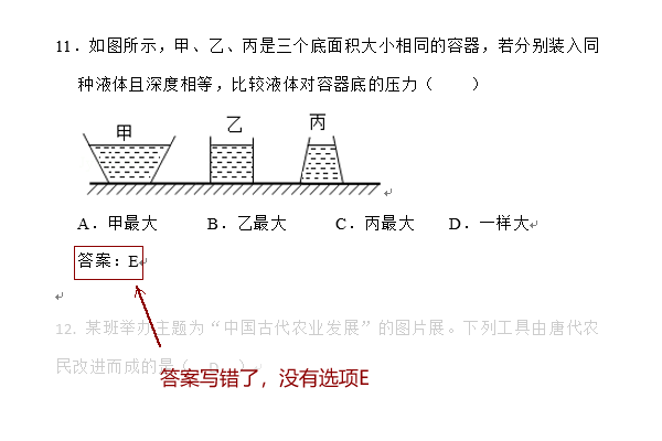 答案与选项不匹配的导入错误示例
