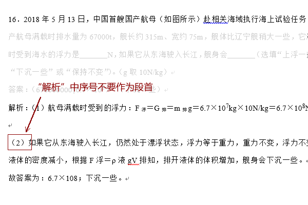 答案解析中序号前换行引发识别错误示例