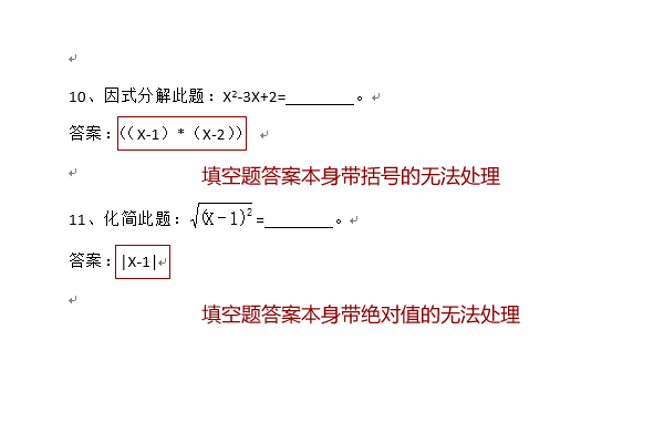 填空题答案带竖线或括号导致导入错误示例
